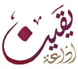 Yaqeen FM